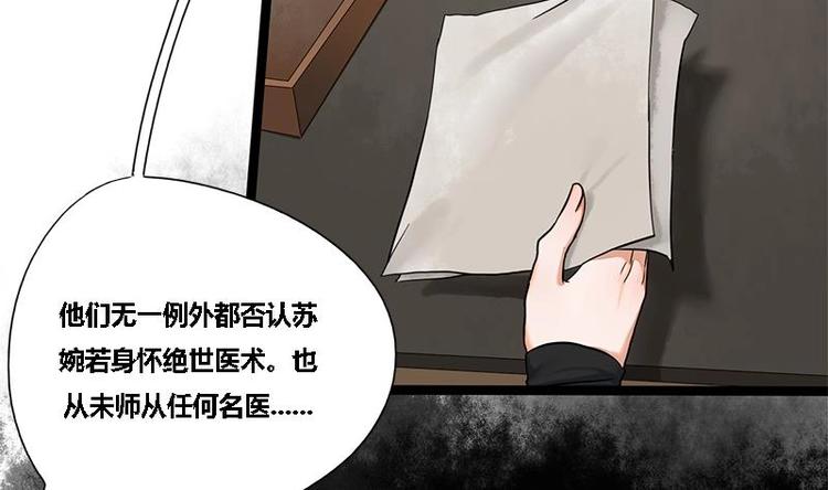 第24话 你是真的苏婉若吗36