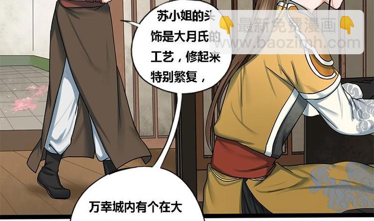 第24话 你是真的苏婉若吗4