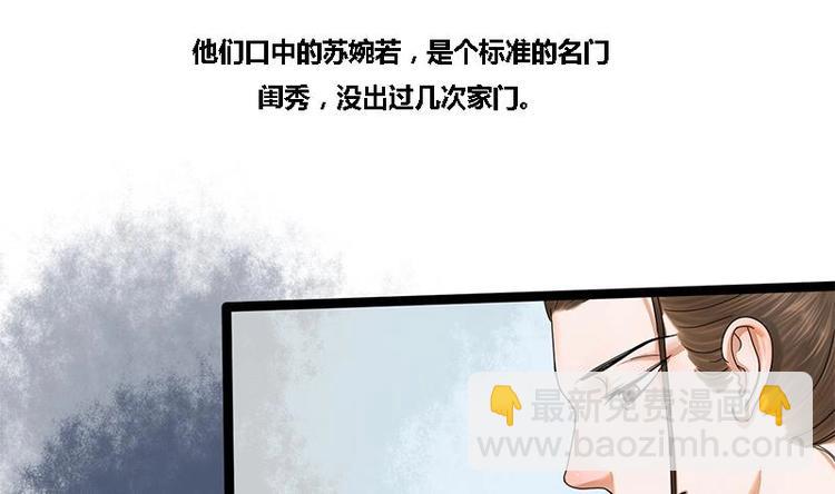 第24话 你是真的苏婉若吗42