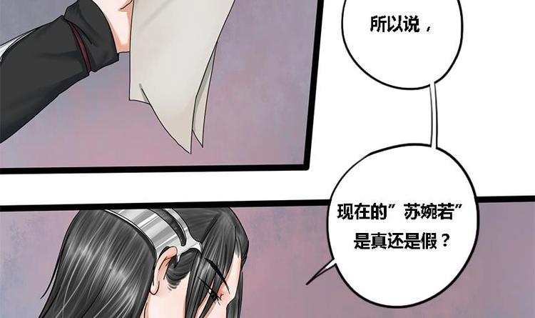 第24话 你是真的苏婉若吗57