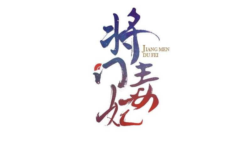 第34话 解毒之法0