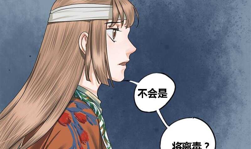 第34话 解毒之法21