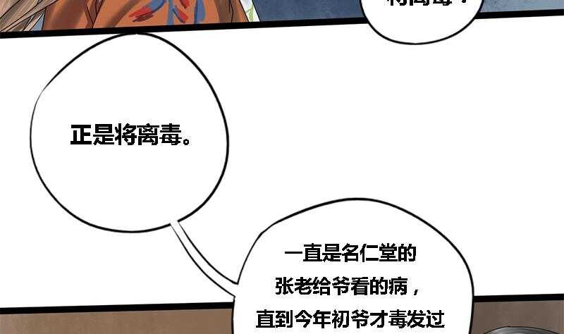 第34话 解毒之法22