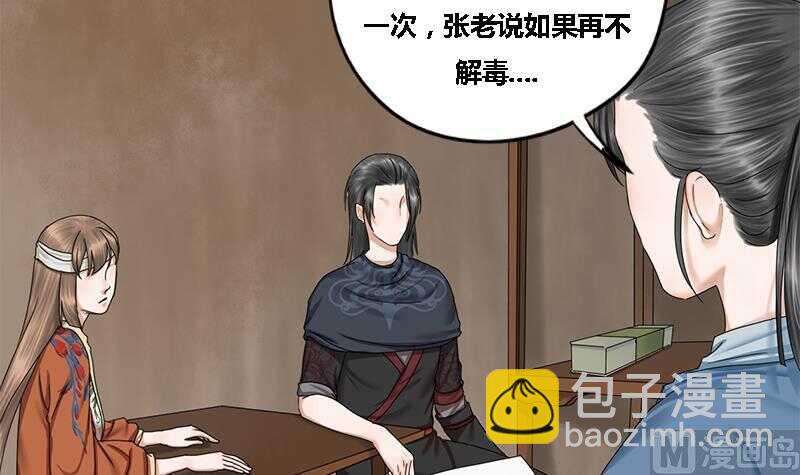 第34话 解毒之法23