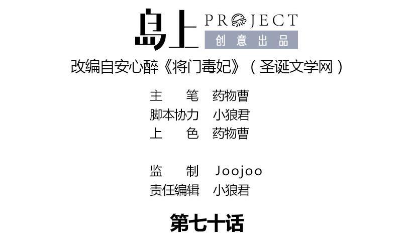 第70话 下毒？！1