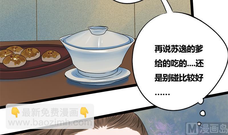 第70话 下毒？！29