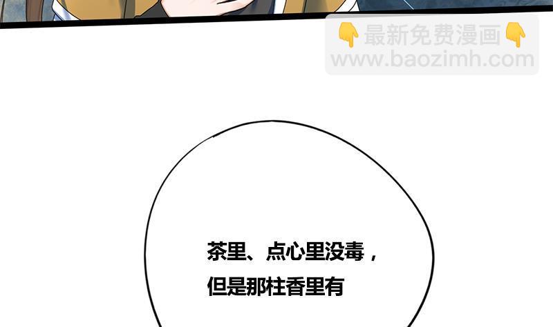 第70话 下毒？！36