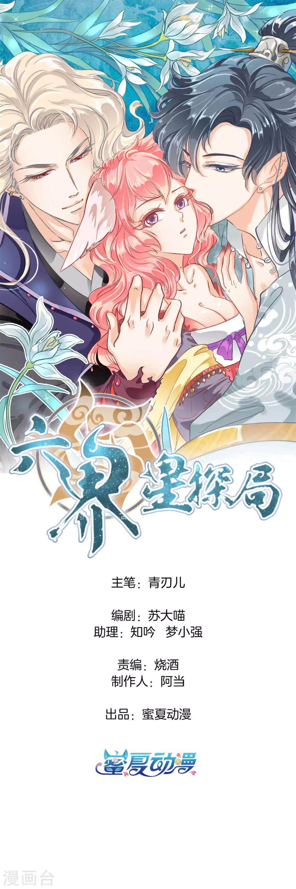 第2话 放手，总裁大人！0