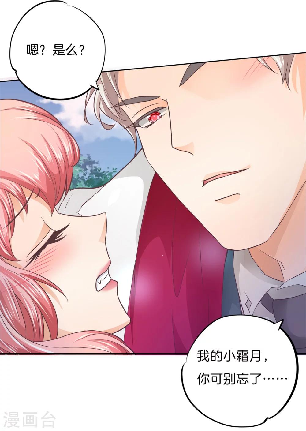 第2话 放手，总裁大人！12