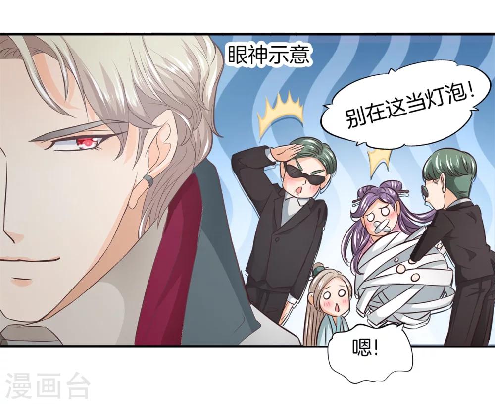 第2话 放手，总裁大人！7