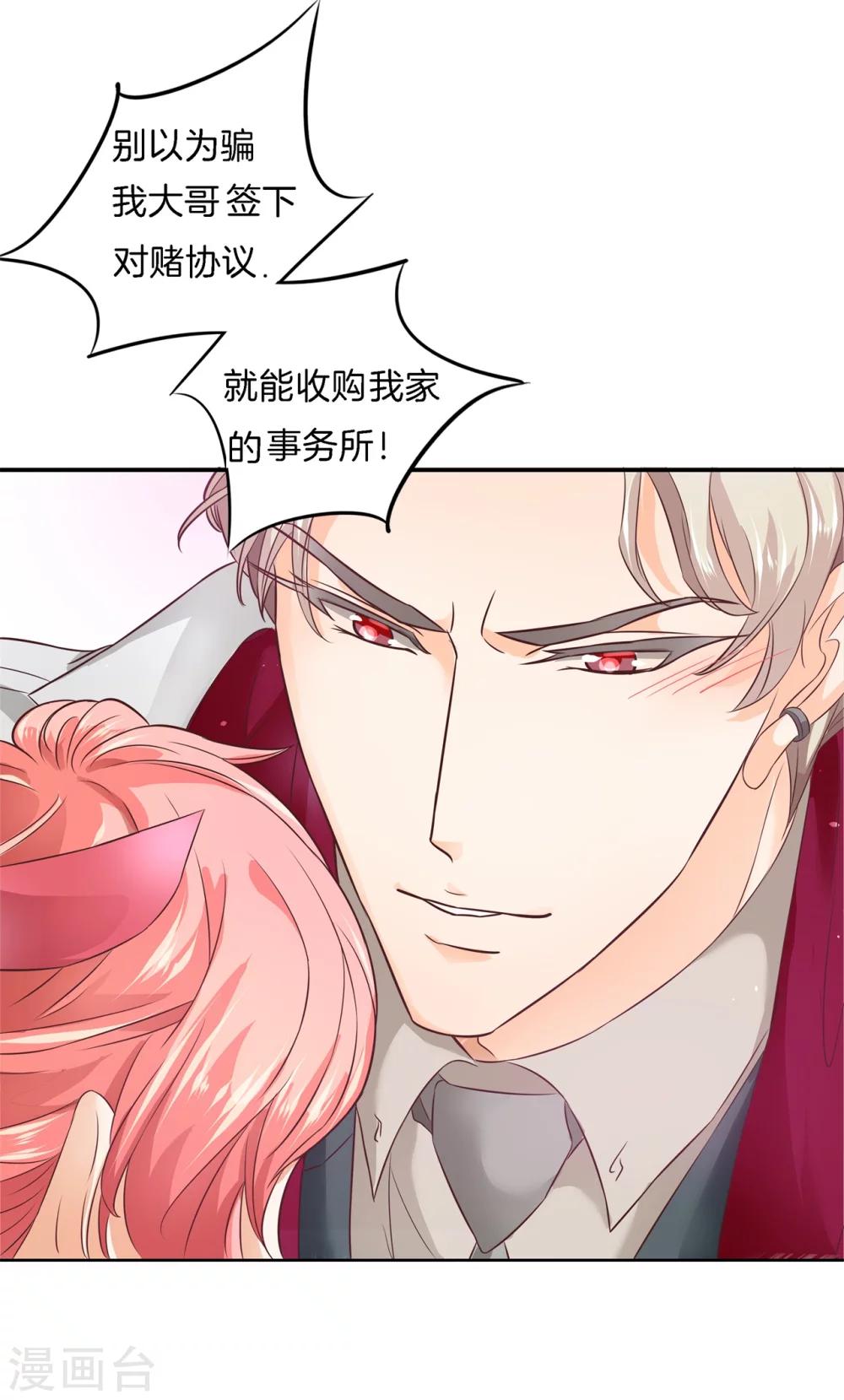 第2话 放手，总裁大人！8