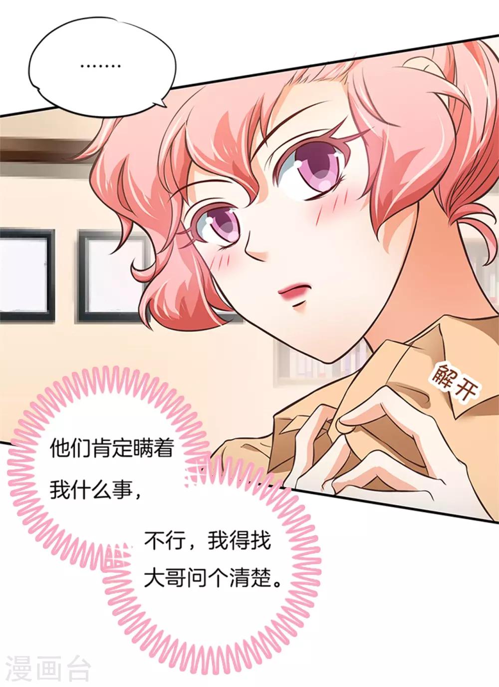 第48话 有猫腻！12