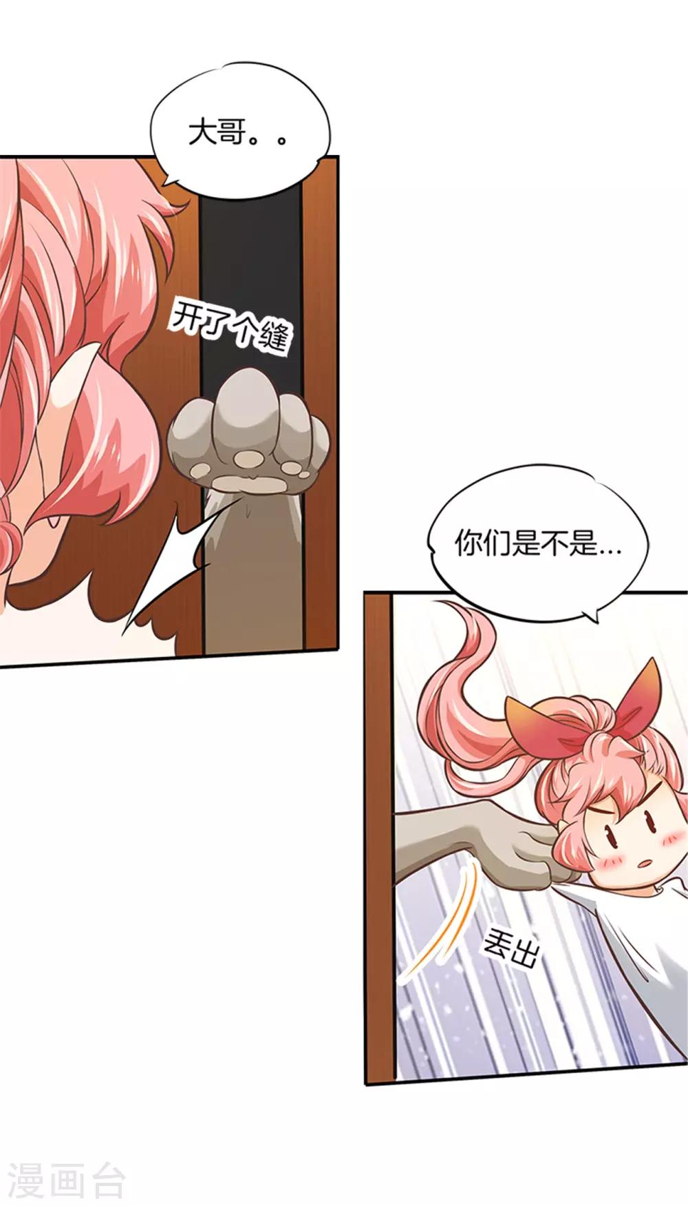 第48话 有猫腻！16