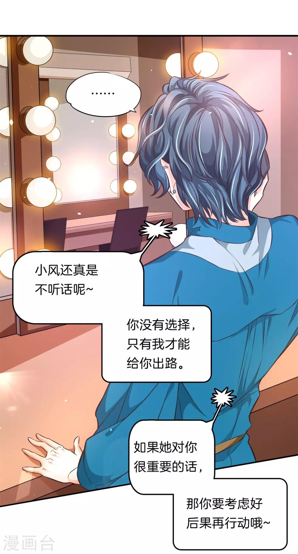 第67话 情敌登场，我不想输19