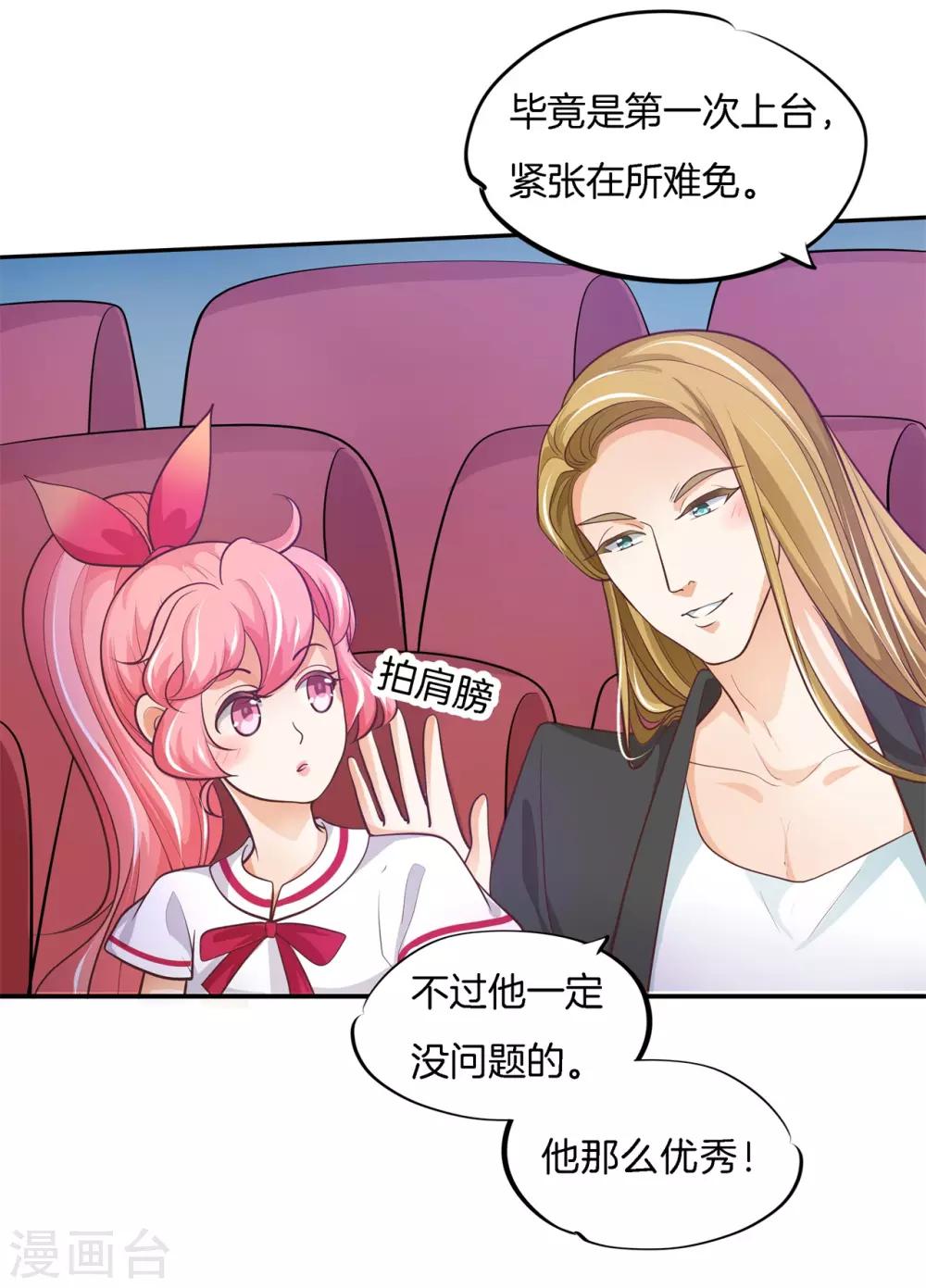 第67话 情敌登场，我不想输8