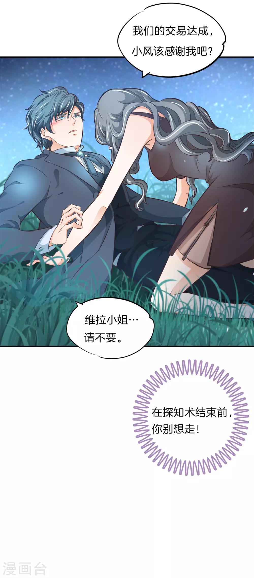 第72话 扑倒我的男人20