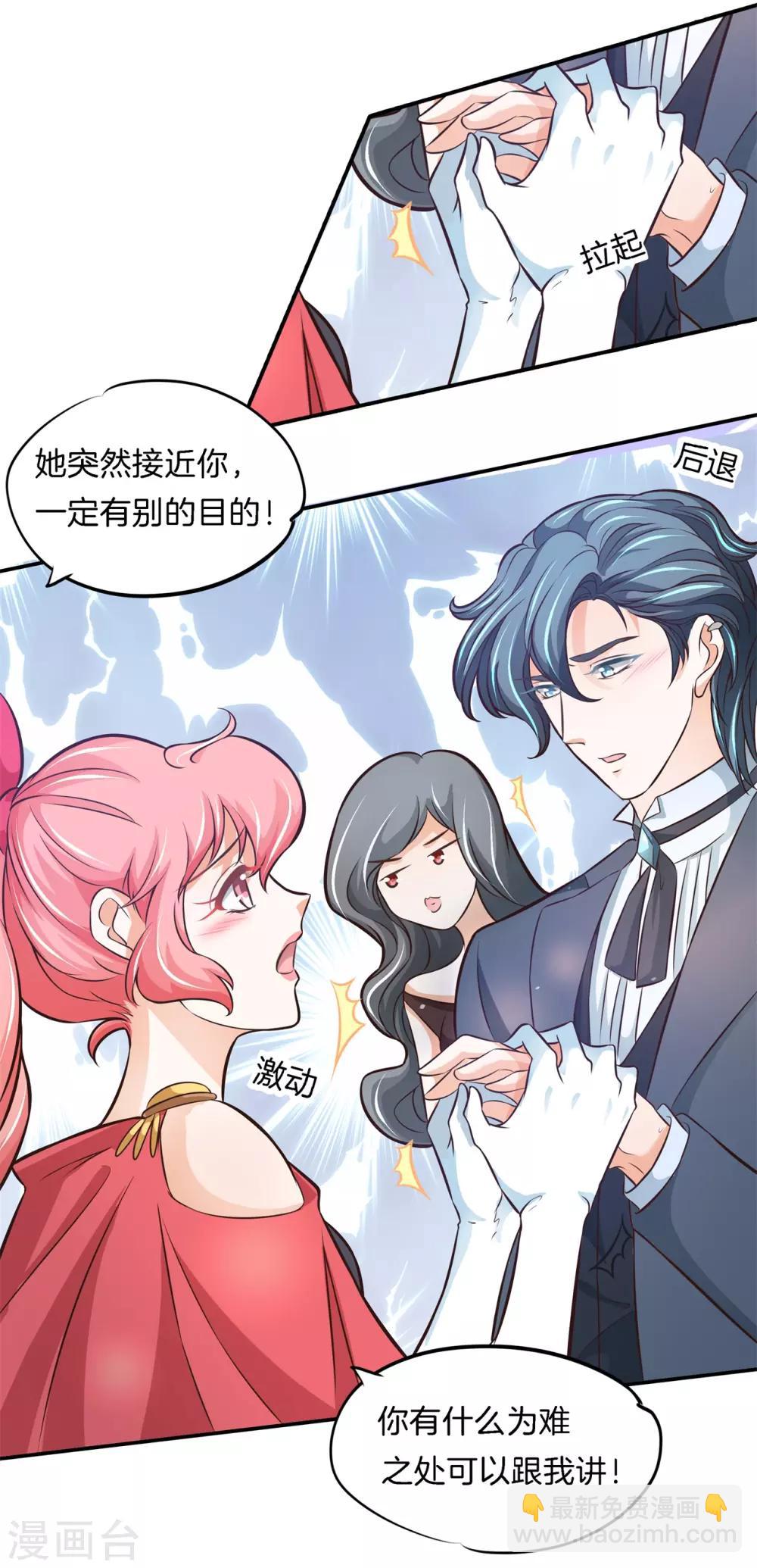 第72话 扑倒我的男人3