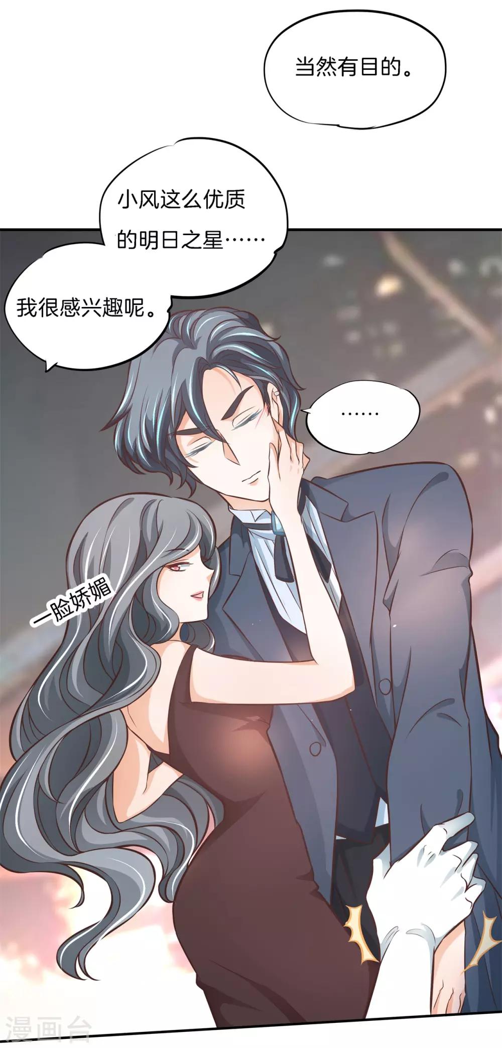 第72话 扑倒我的男人5