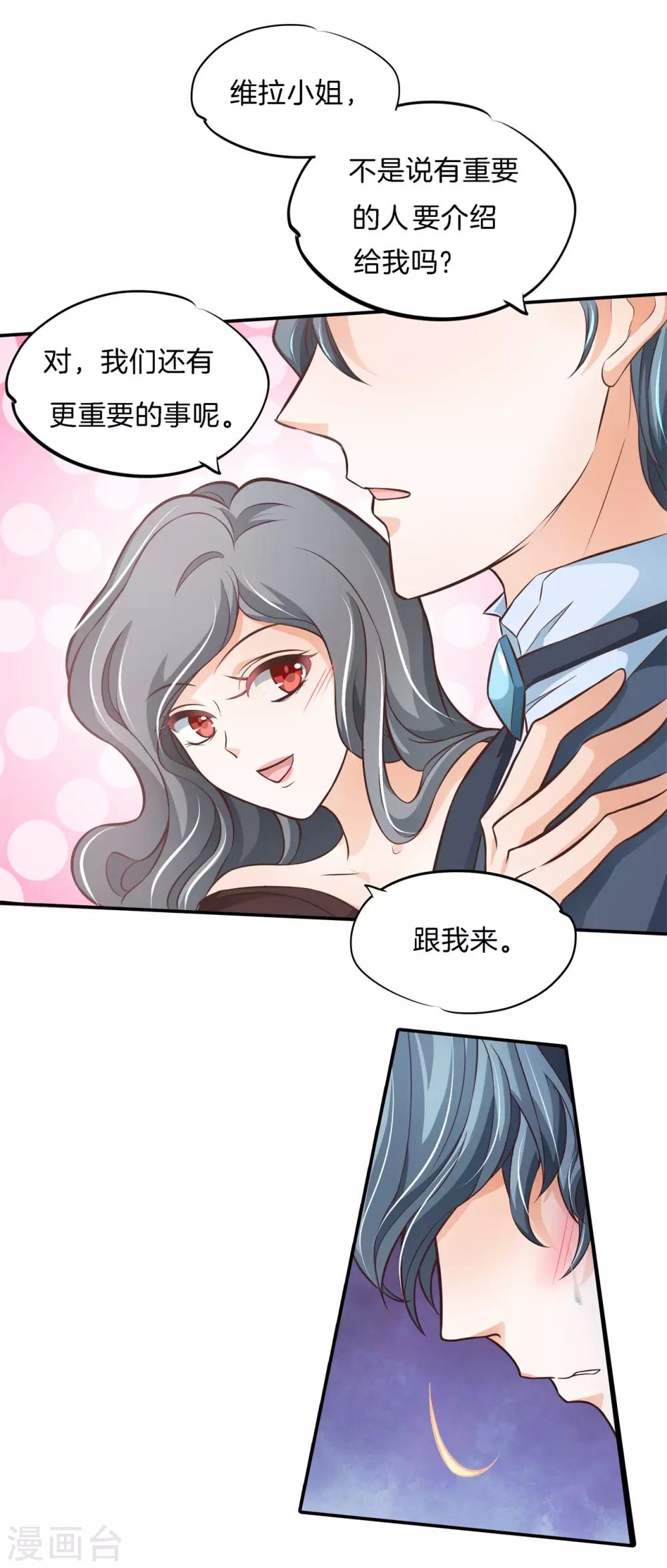 第72话 扑倒我的男人6