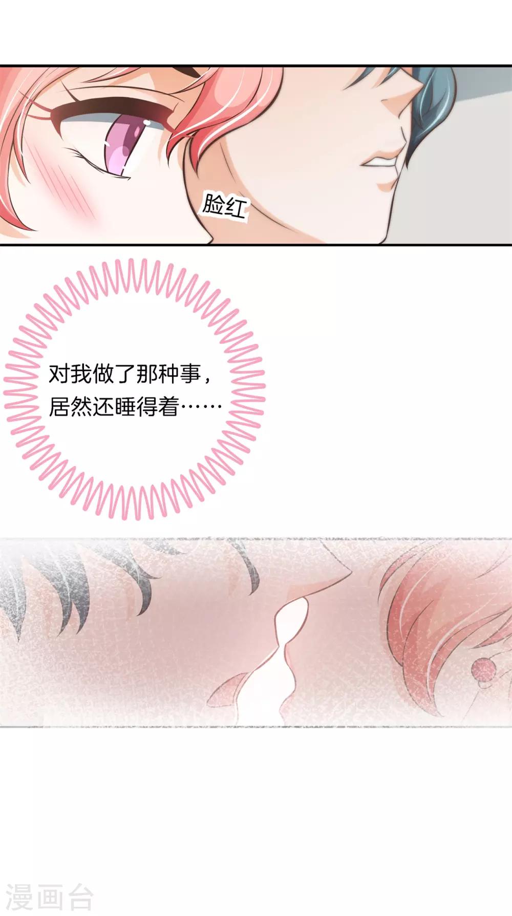 第74话 居然对我做了那种事19
