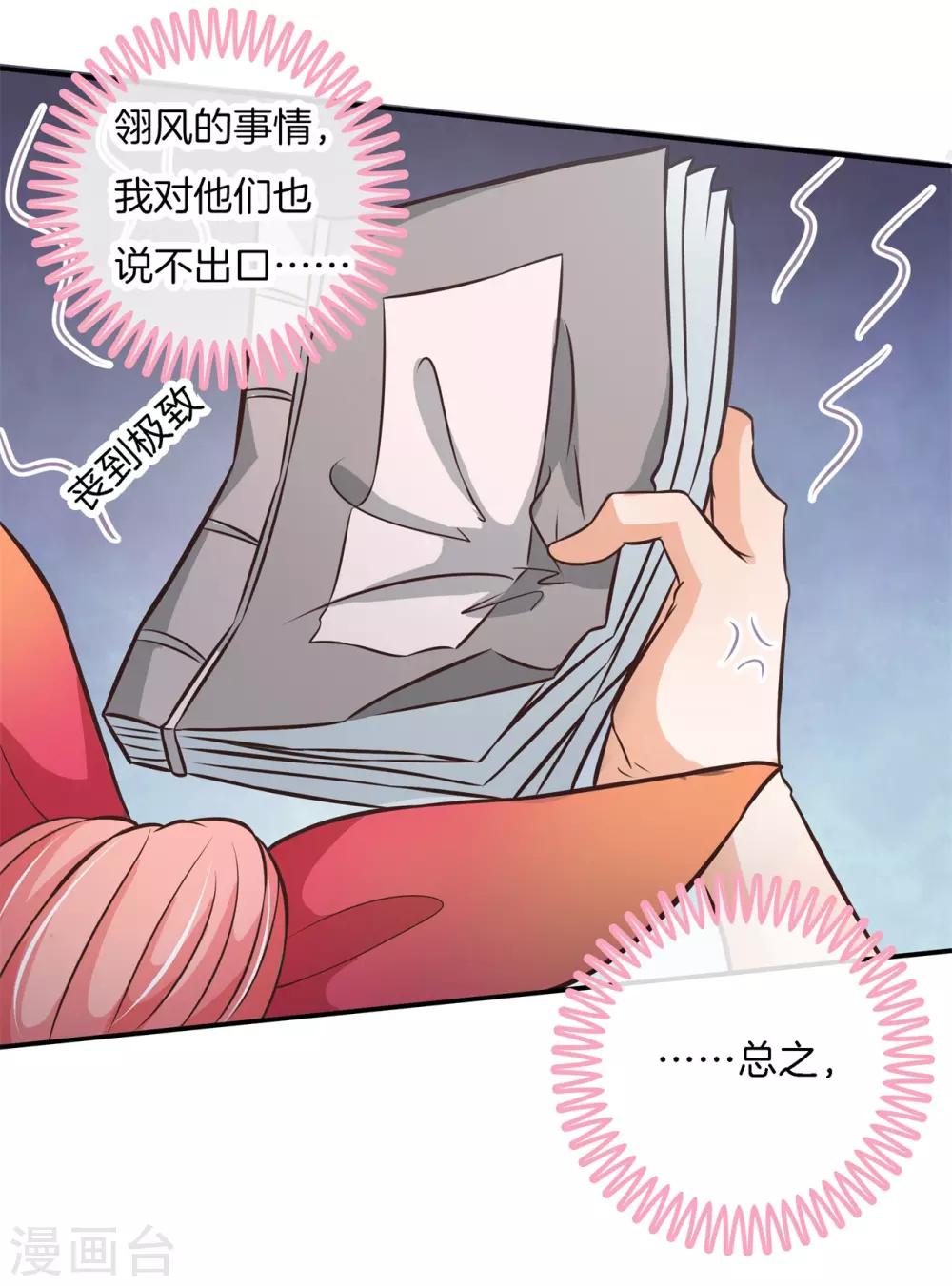 第77话 未婚夫的建议10