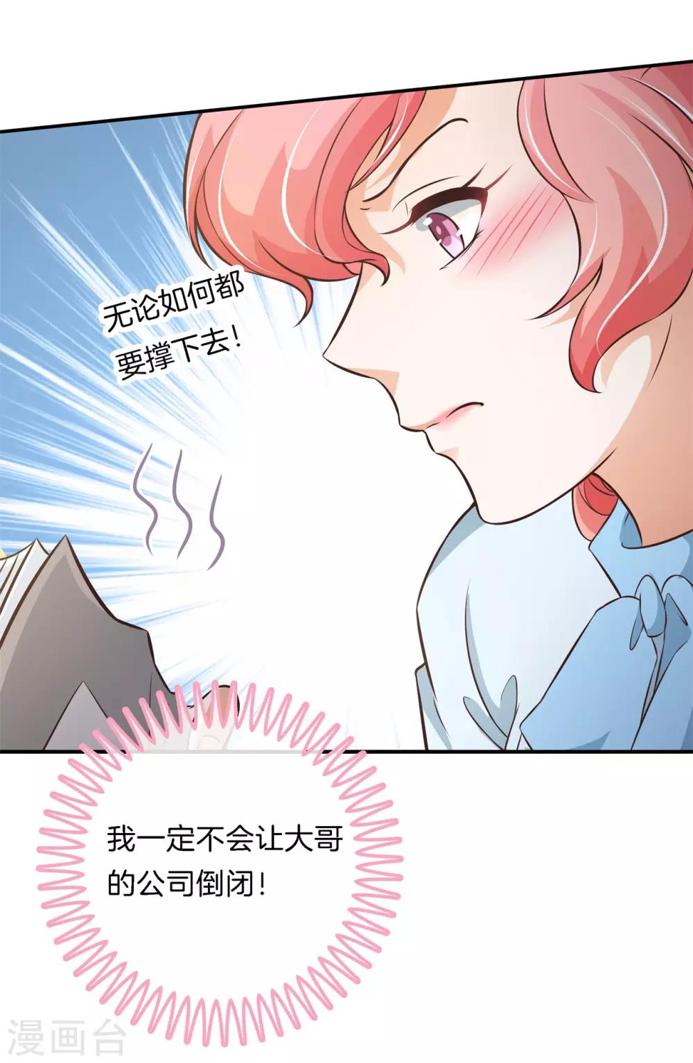 第77话 未婚夫的建议11