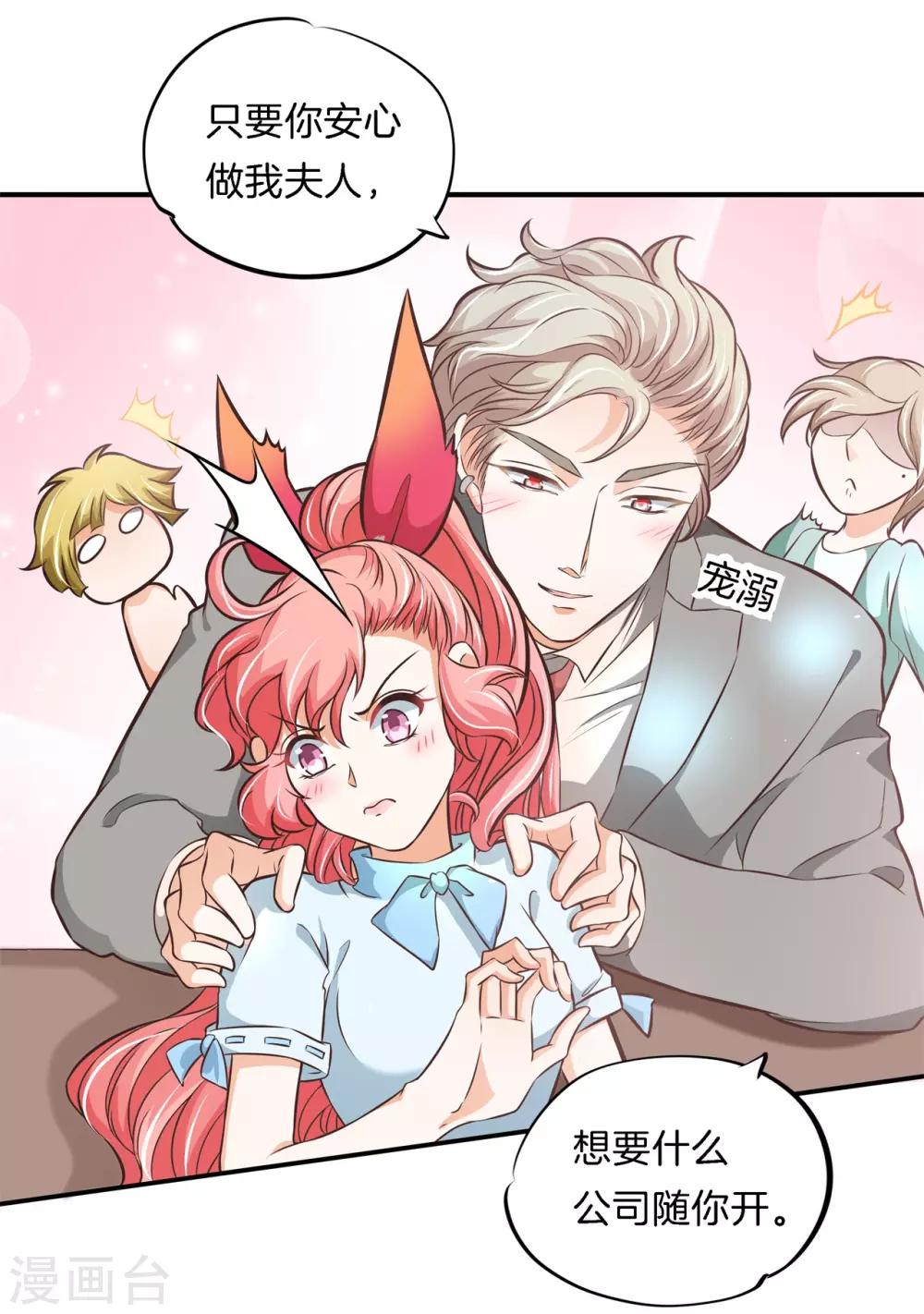 第77话 未婚夫的建议12