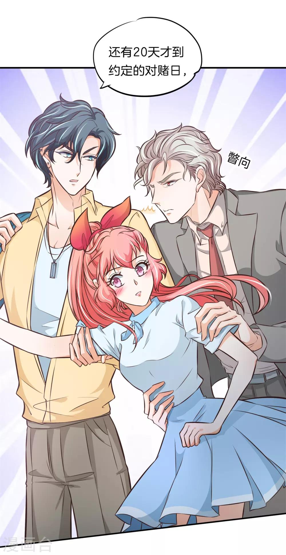 第77话 未婚夫的建议15