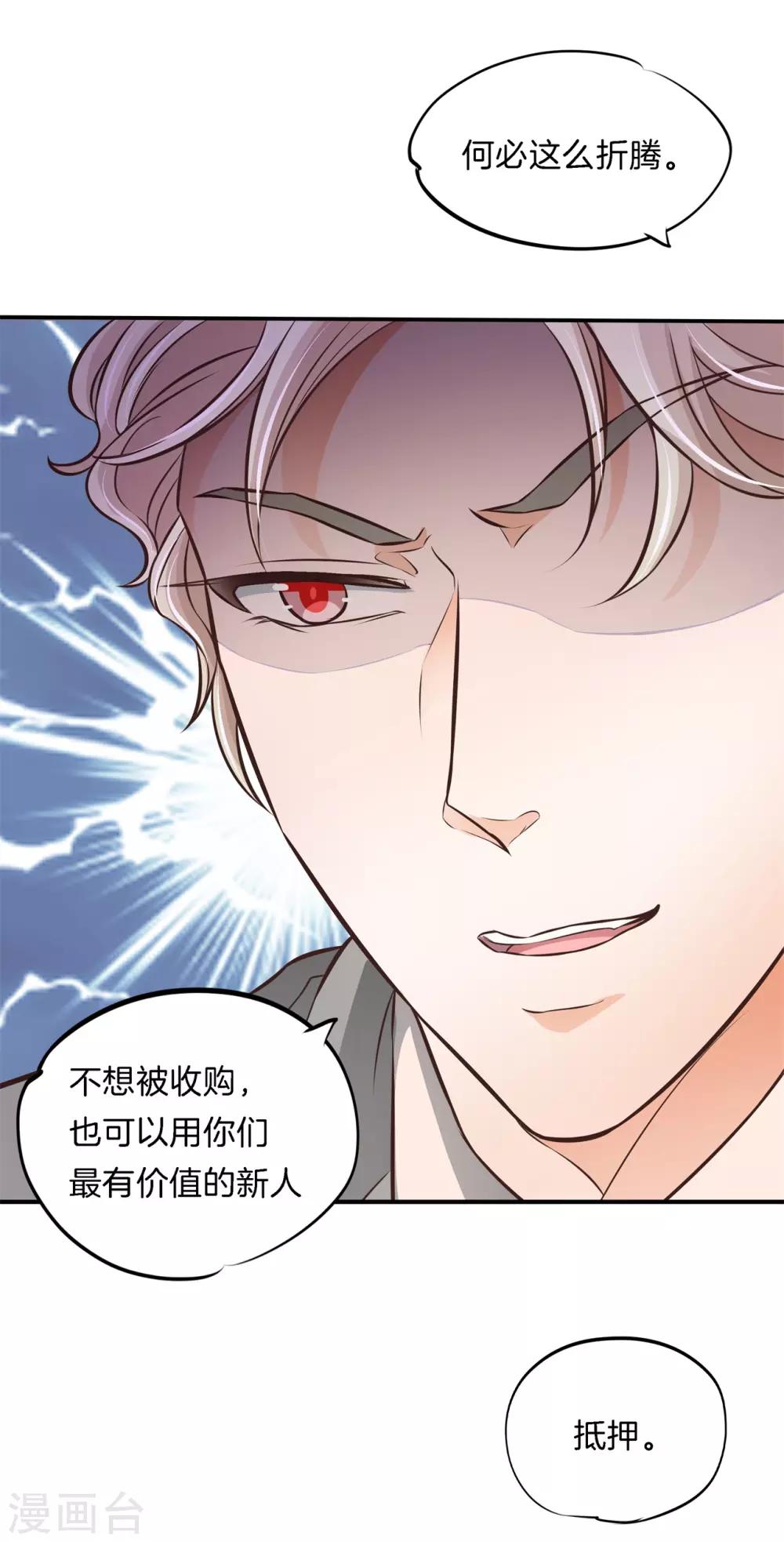 第77话 未婚夫的建议17