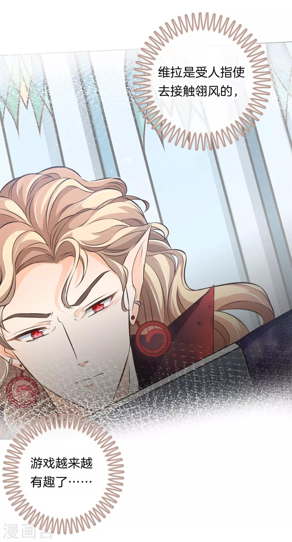 第77话 未婚夫的建议5