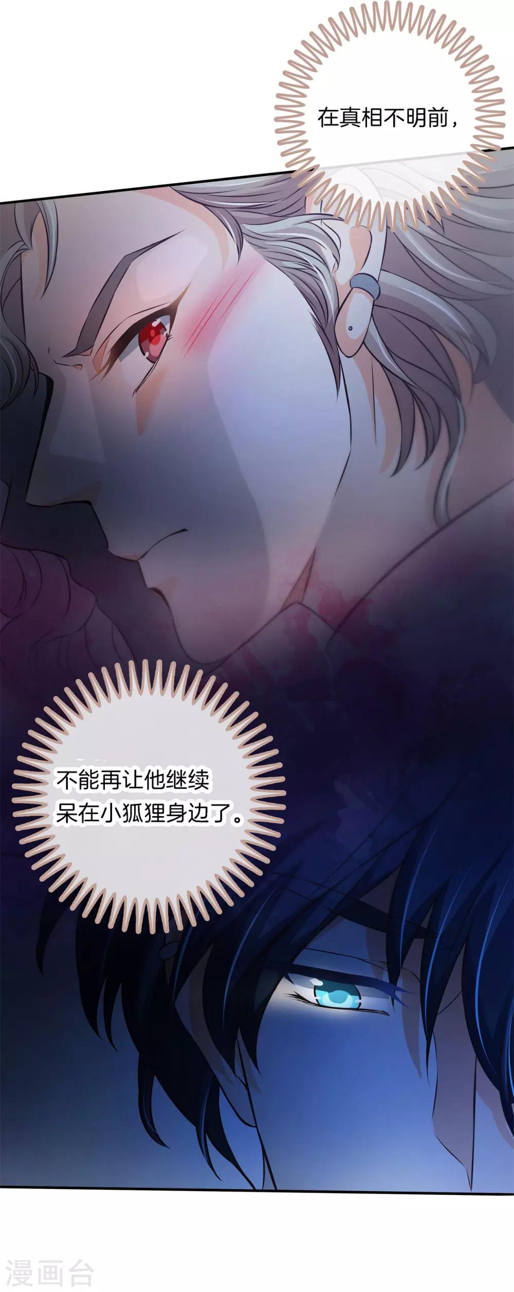 第77话 未婚夫的建议7