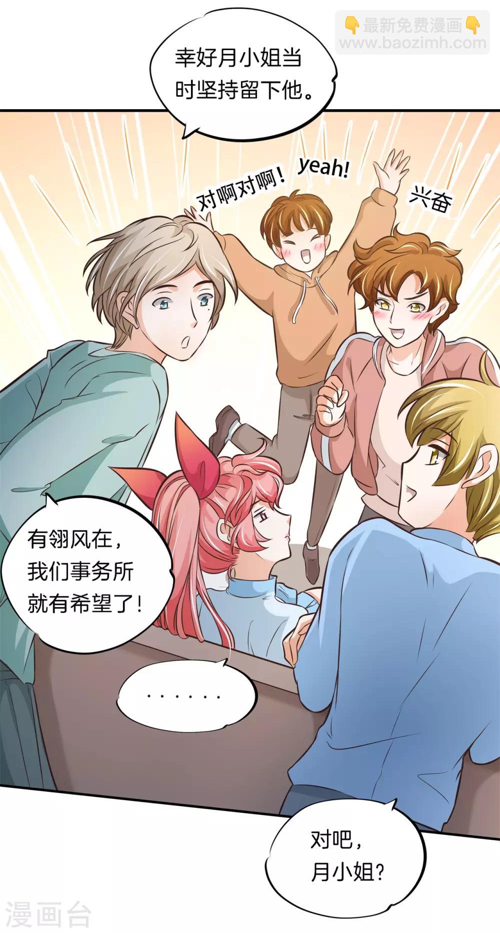第77话 未婚夫的建议9