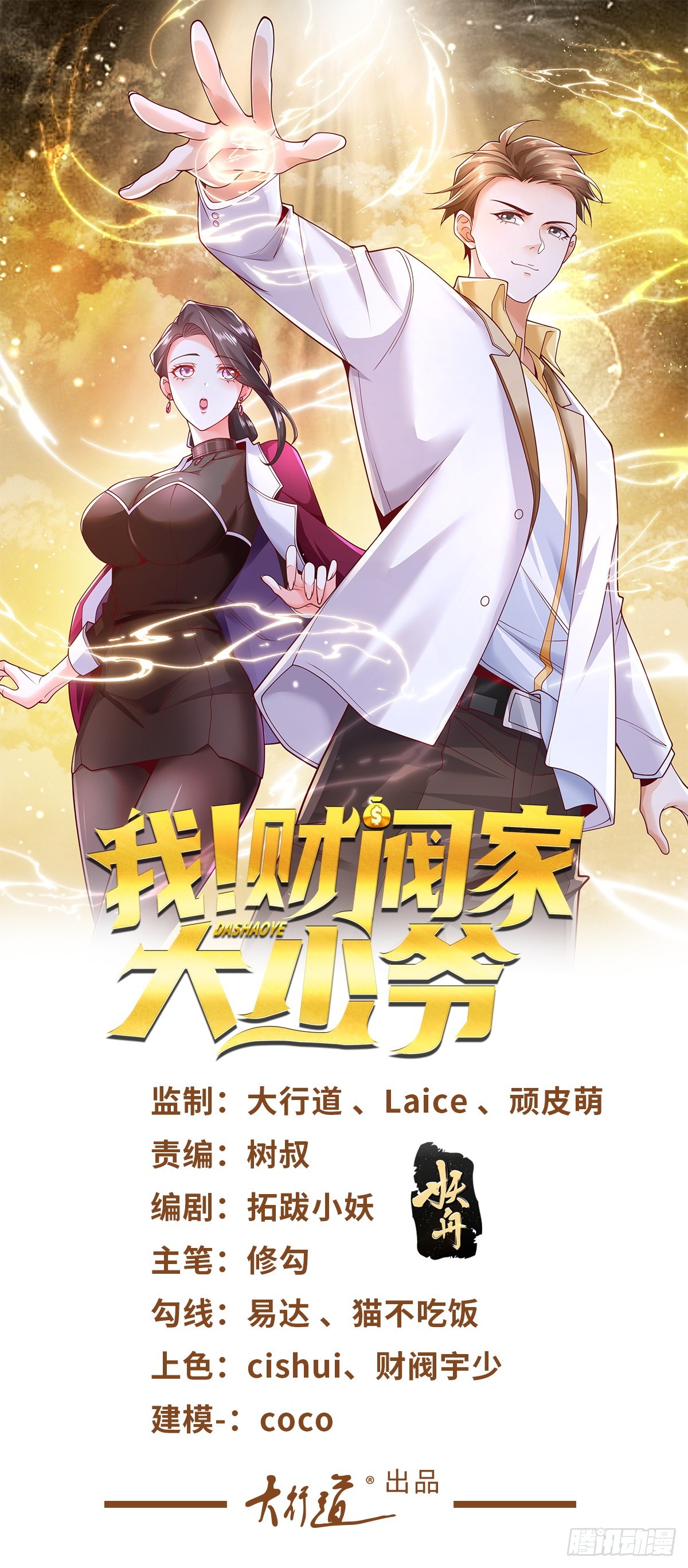 第45话 小黑龙0