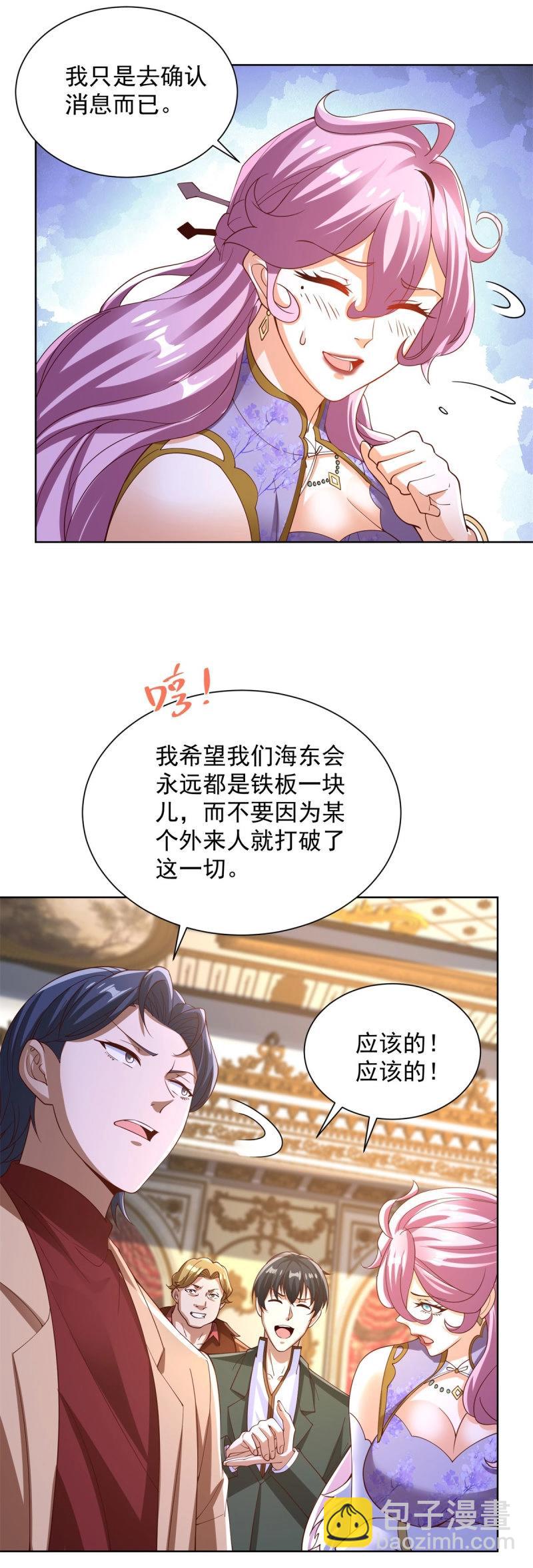 第100话 第99话 早不来晚不来21