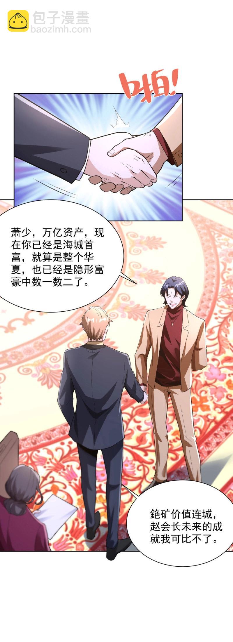 第106话 第105话 拿钱走人16