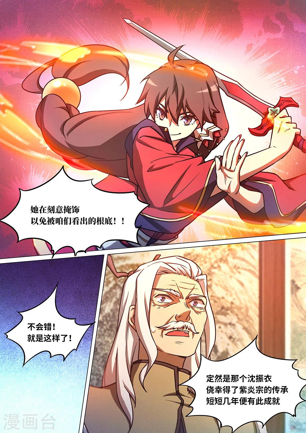 第59话 上古传承？！16