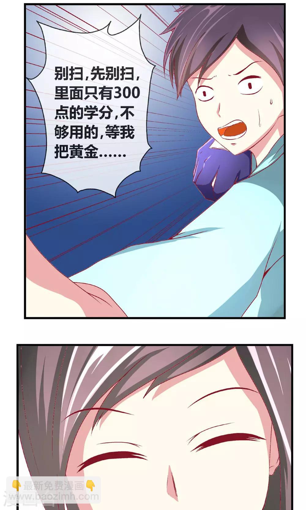 第6话 刷爆你的积分12