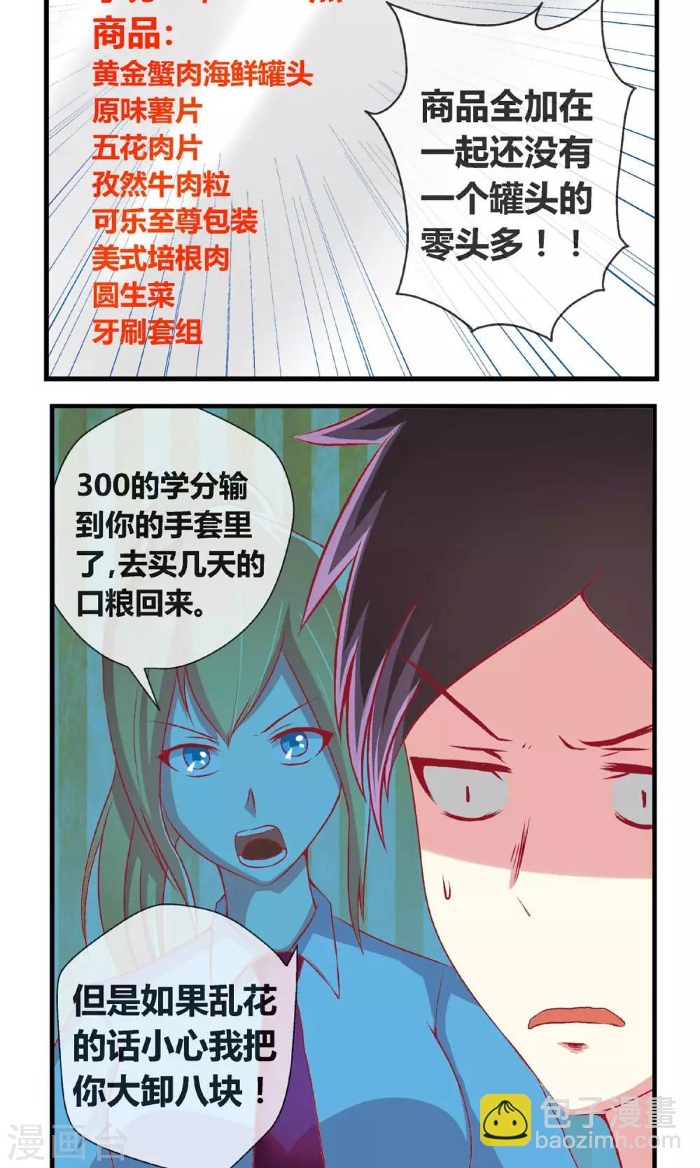 第6话 刷爆你的积分9