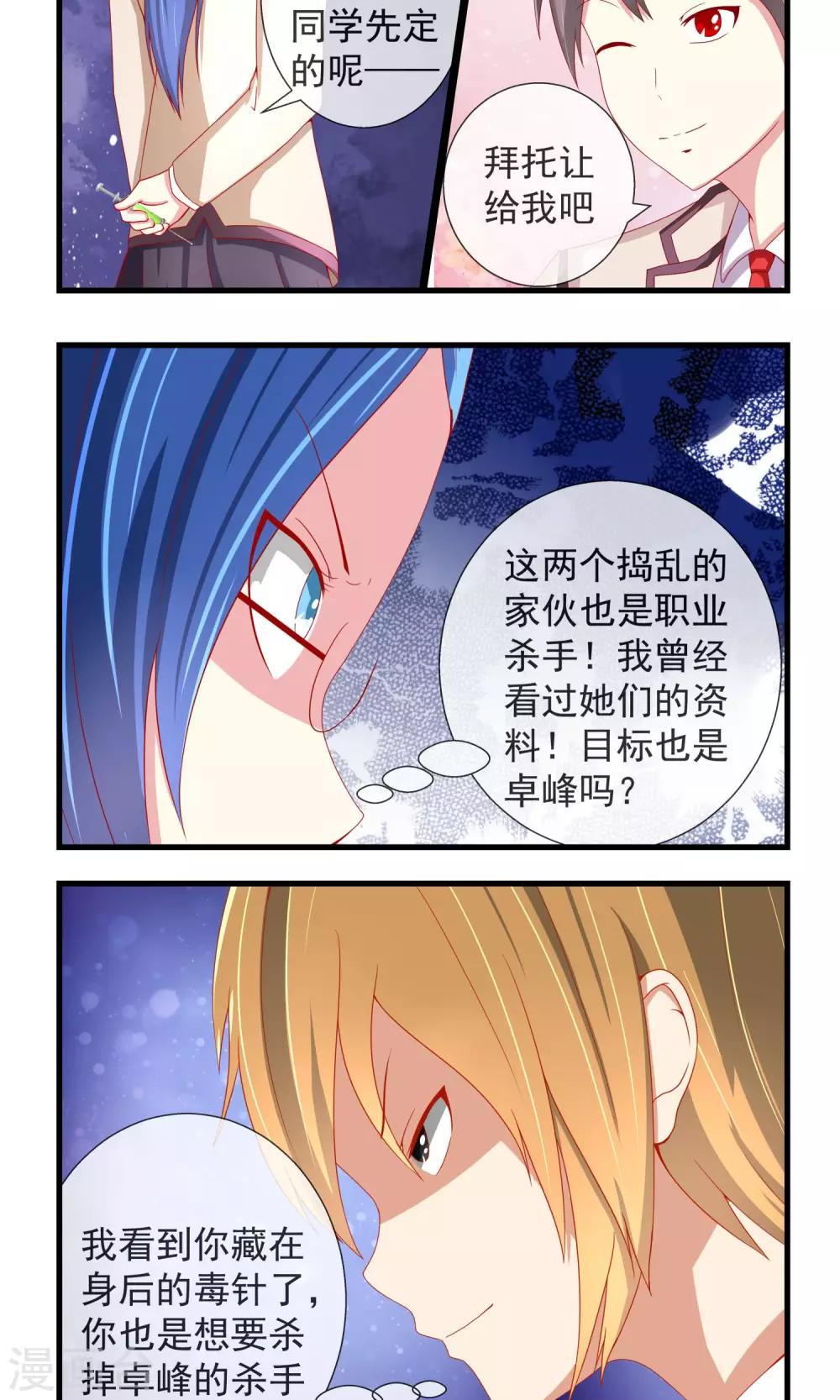 第22话 三足鼎立8