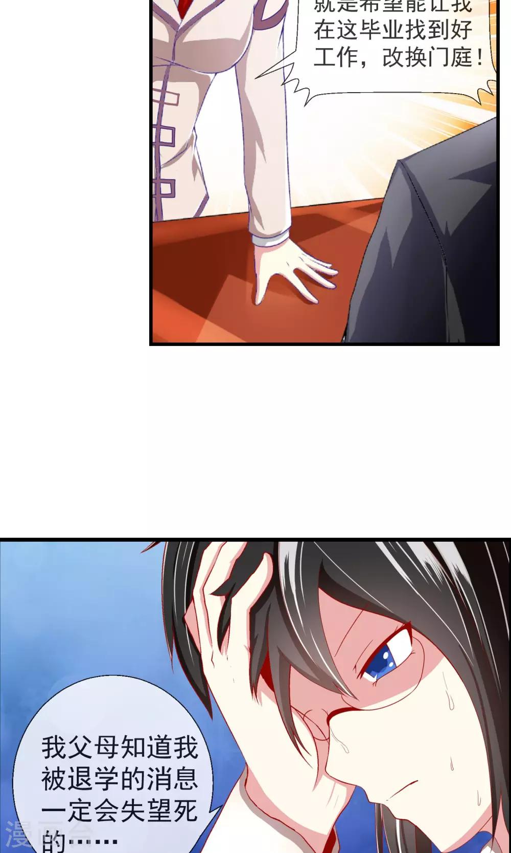 第38话 私人帝国4