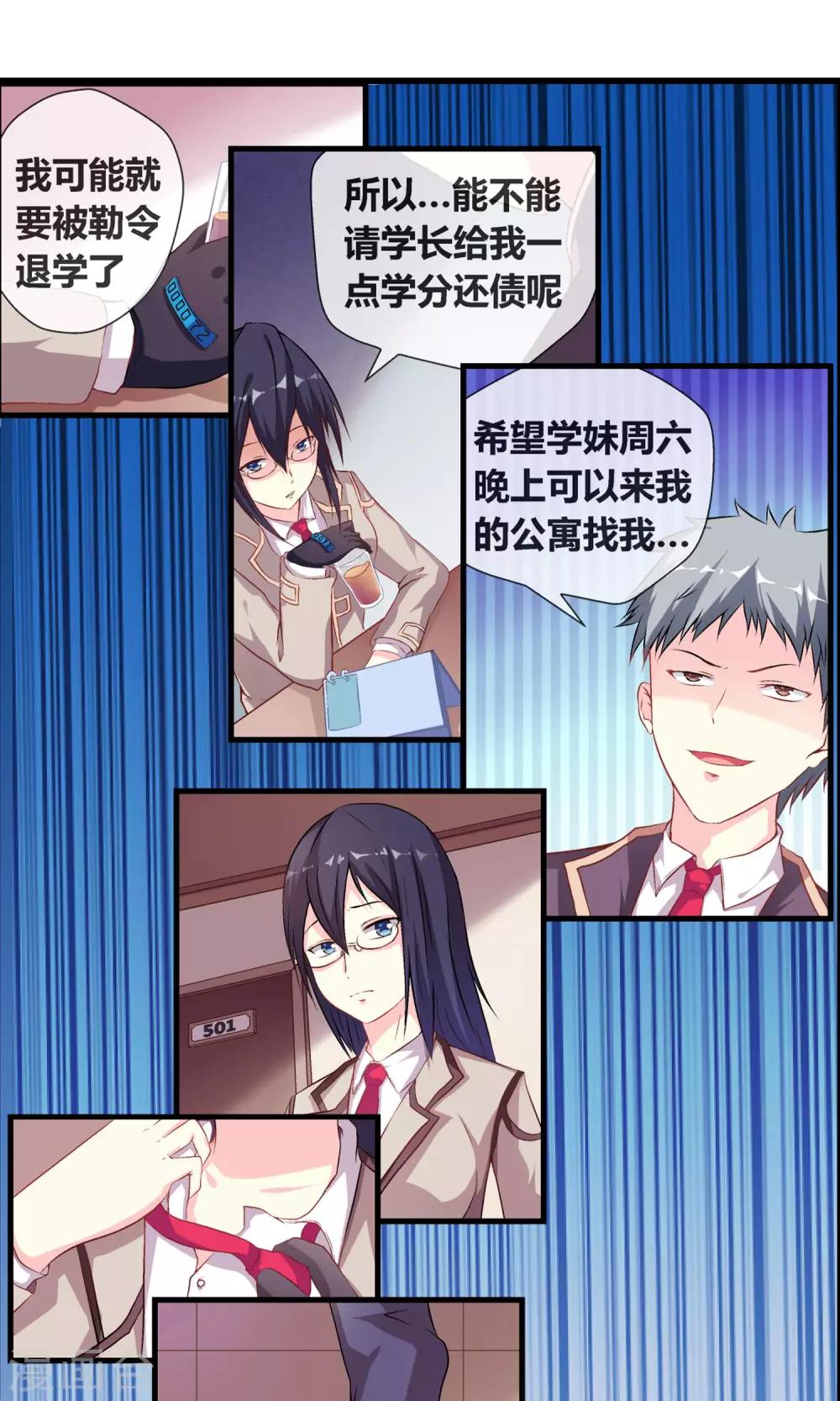 第38话 私人帝国6