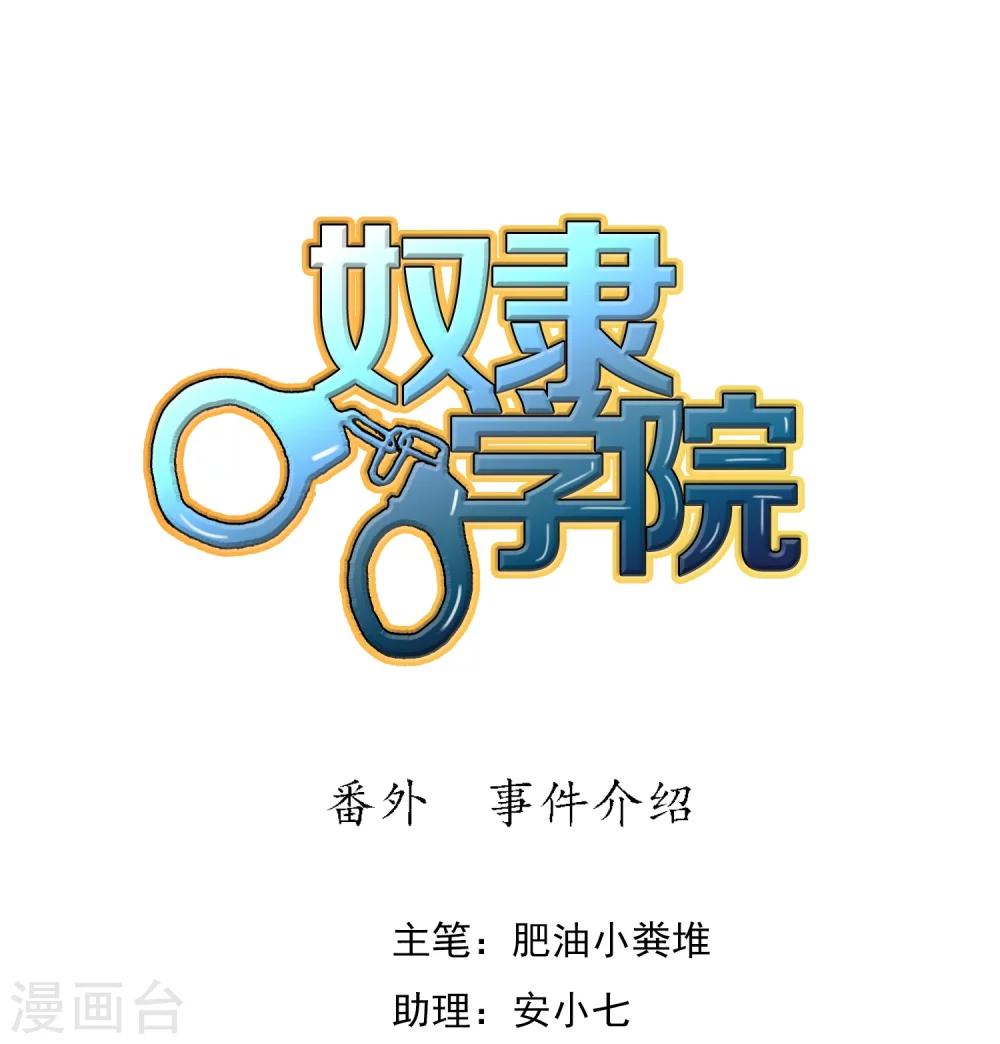 番外3 事件介绍0
