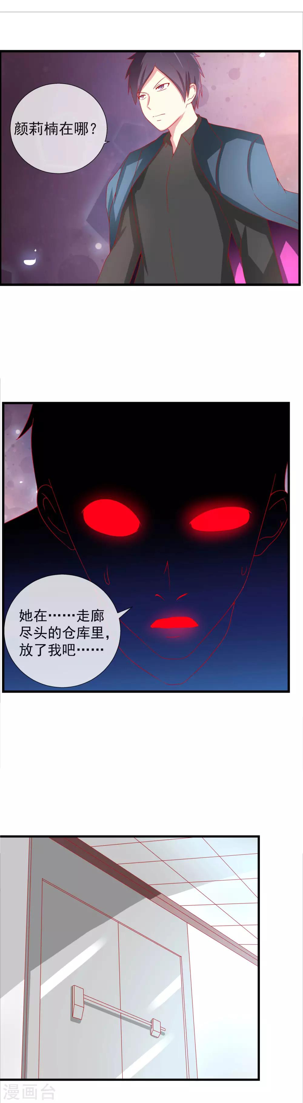 第83话 毁灭岛屿的计划11