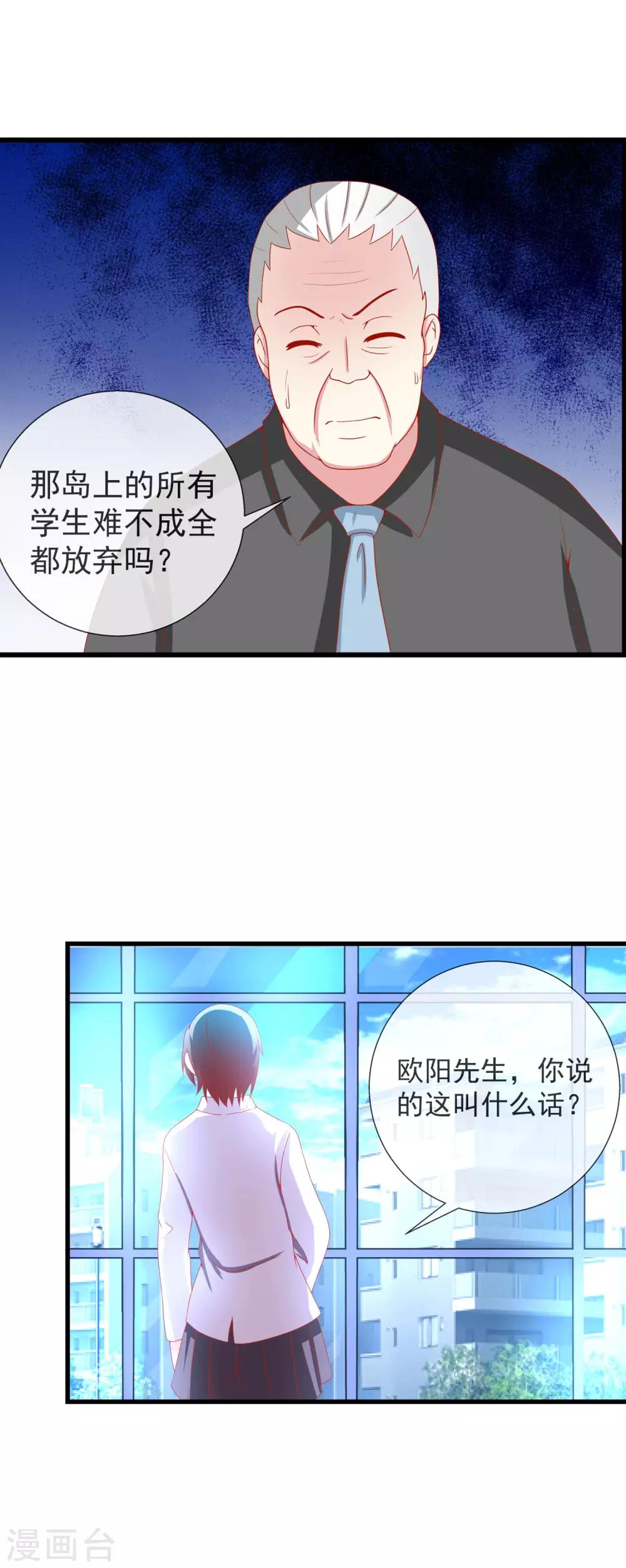 第83话 毁灭岛屿的计划6