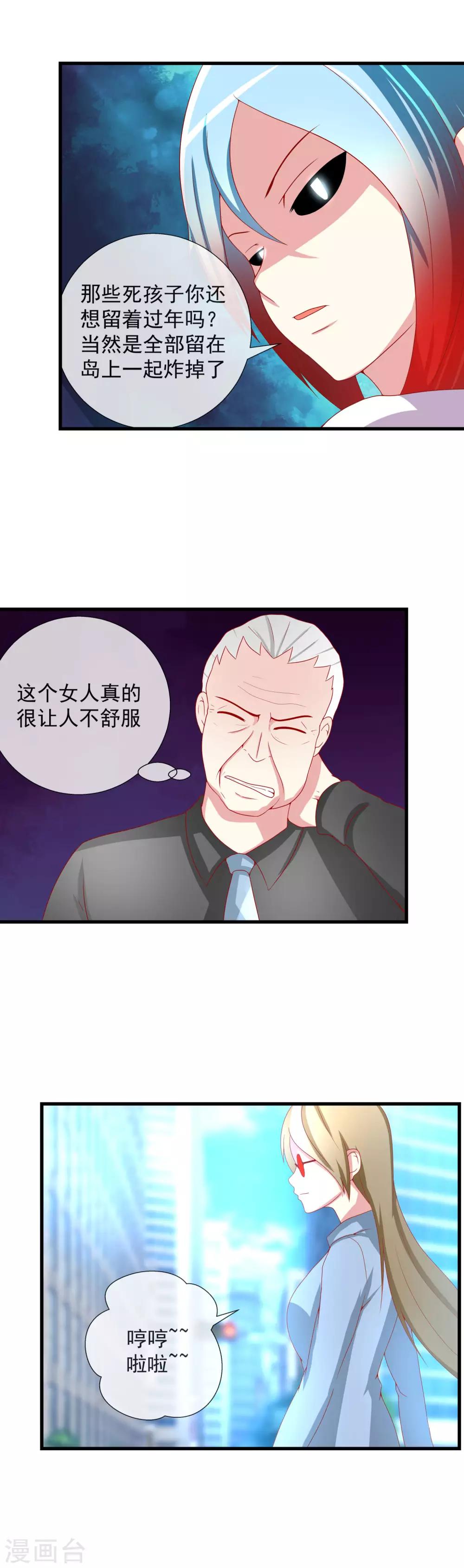 第83话 毁灭岛屿的计划7