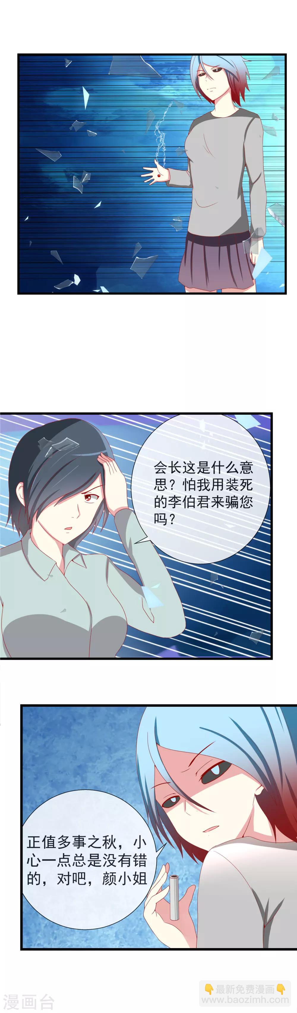 第87话 真亡还是假死7