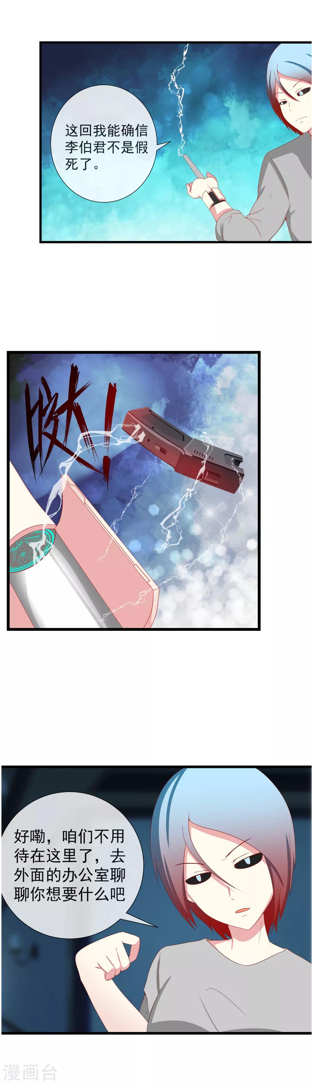 第87话 真亡还是假死9