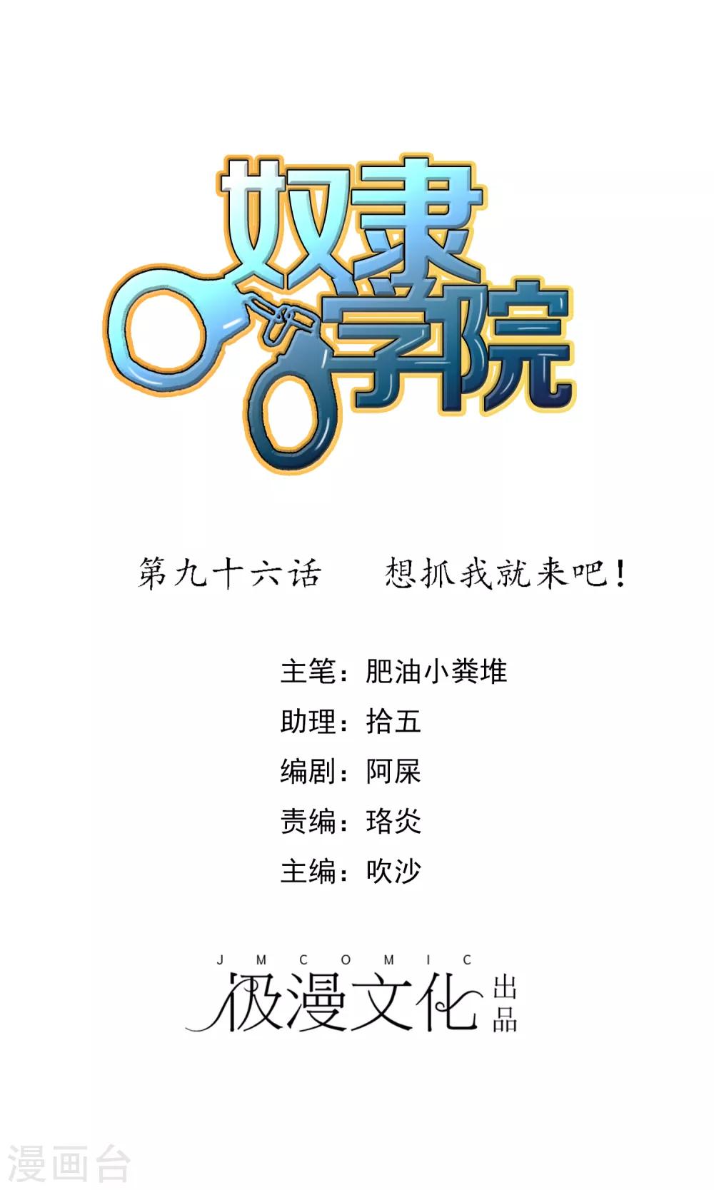 第96话 想抓我就来吧！0