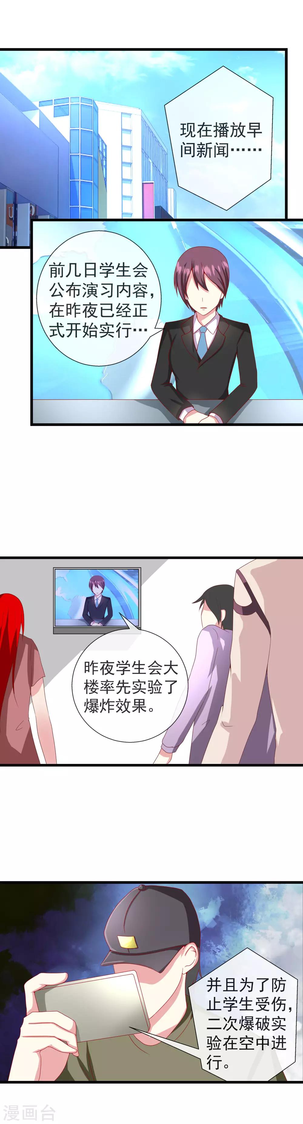 第96话 想抓我就来吧！1