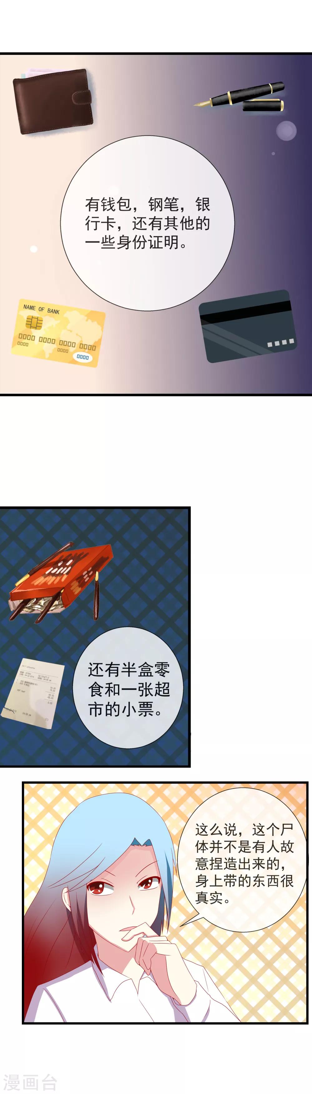 第96话 想抓我就来吧！9